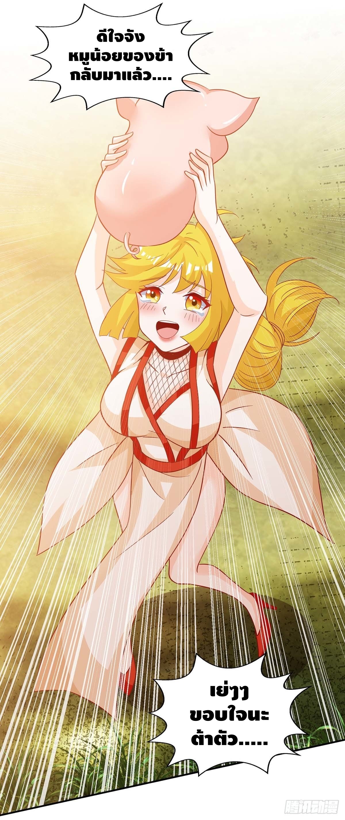 Seal 900 million times ตอนที่ 21 หน้า 15