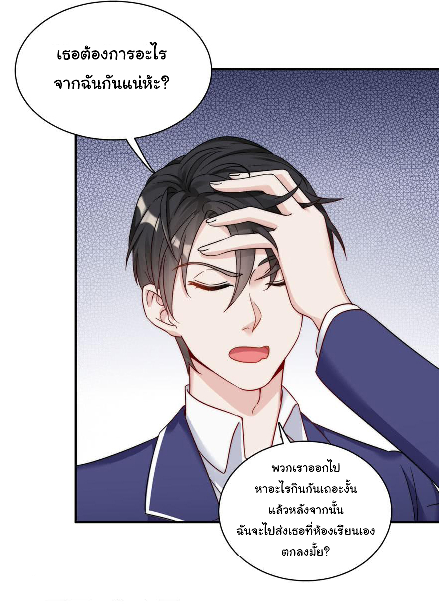 ถ้าแกล้งกันแบบนี้ ฉันจะโกรธแล้วนะคะ ตอนที่ 6 หน้า 26