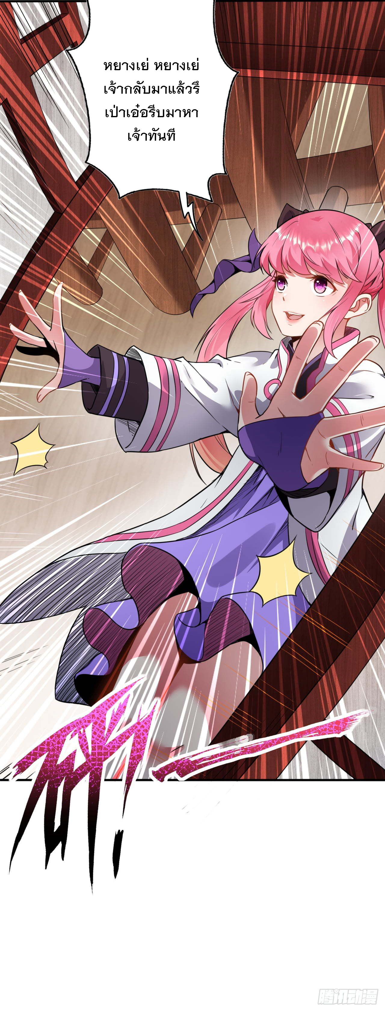 อาณาจักรดาบอมตะ ตอนที่ 57 หน้า 20