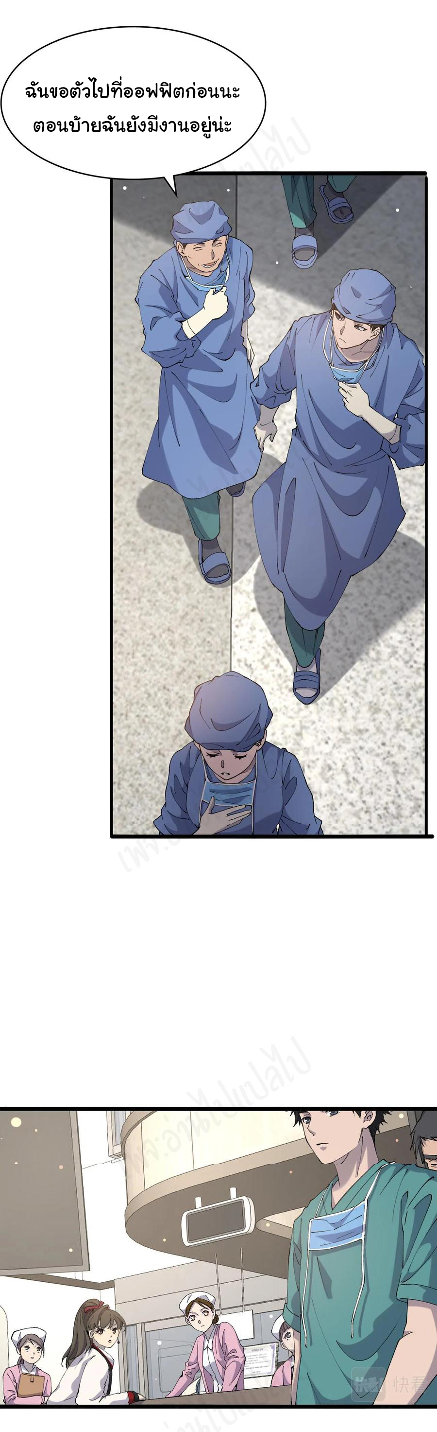 สุดยอดระบบของหมอหลิงหรัน ตอนที่ 103 หน้า 4