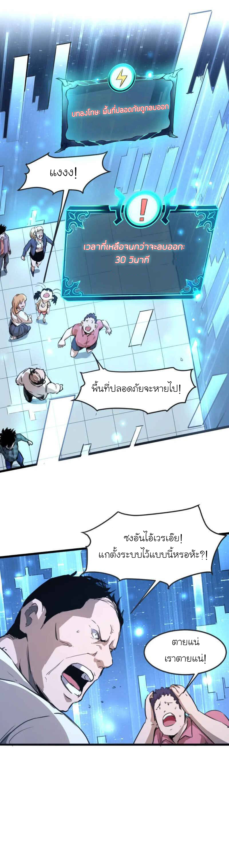 The King Of Bugs ตอนที่ 2 หน้า 39