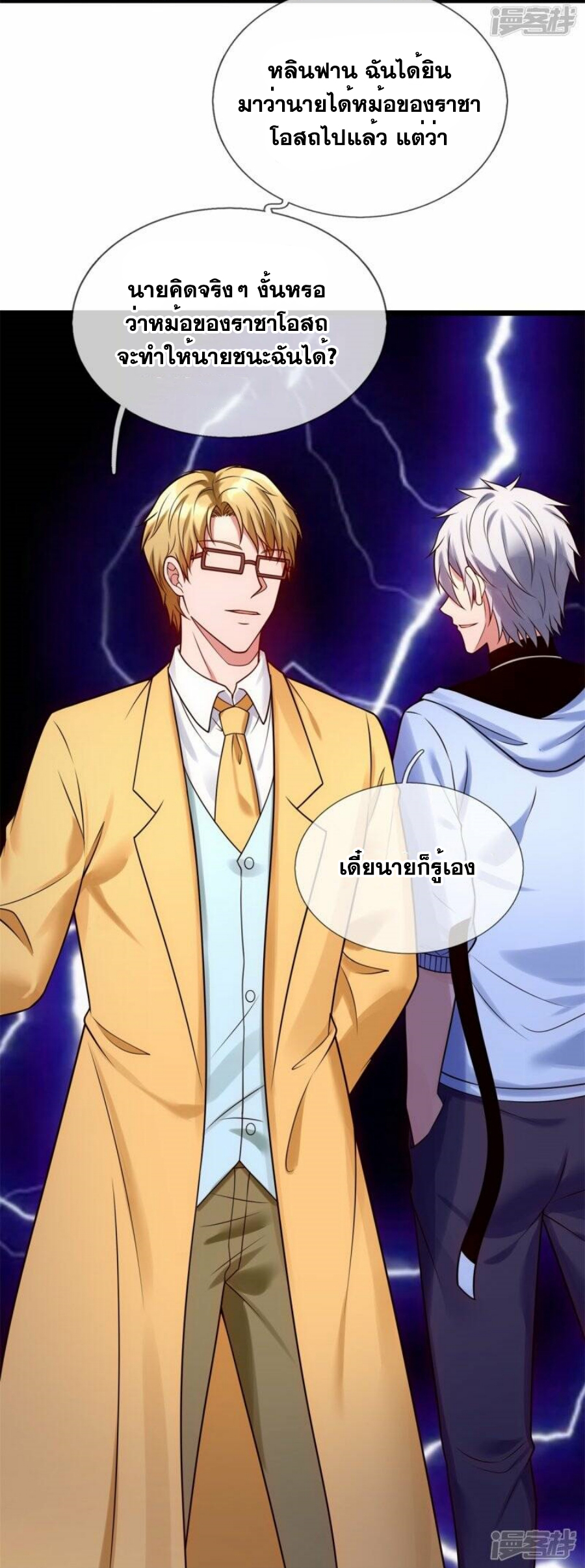 นครเซียนแห่งผู้ต่อต้านสวรรค์ ตอนที่ 265 หน้า 10