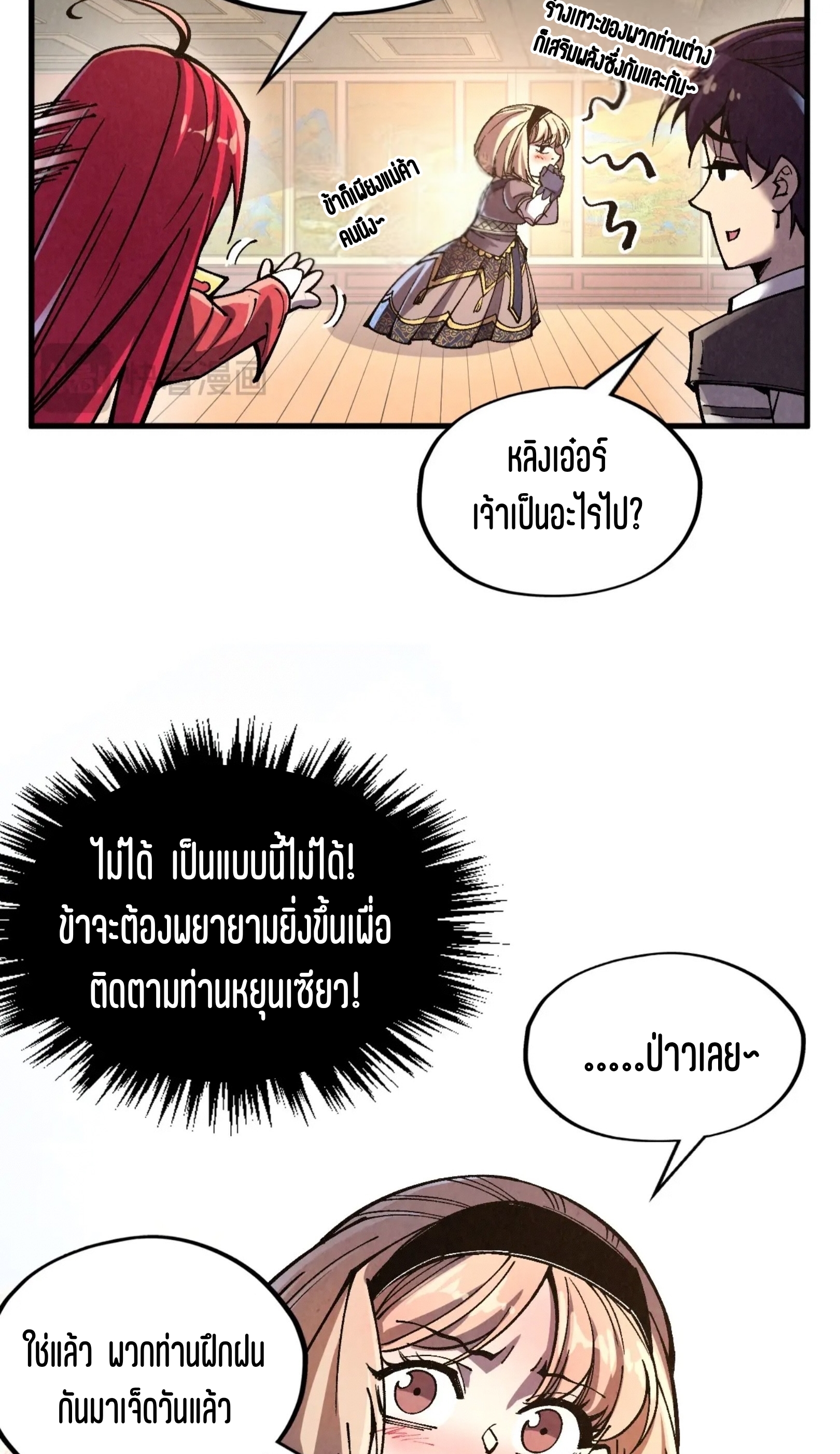 มหาเทพนิรันดร์กาล ตอนที่ 233 หน้า 30