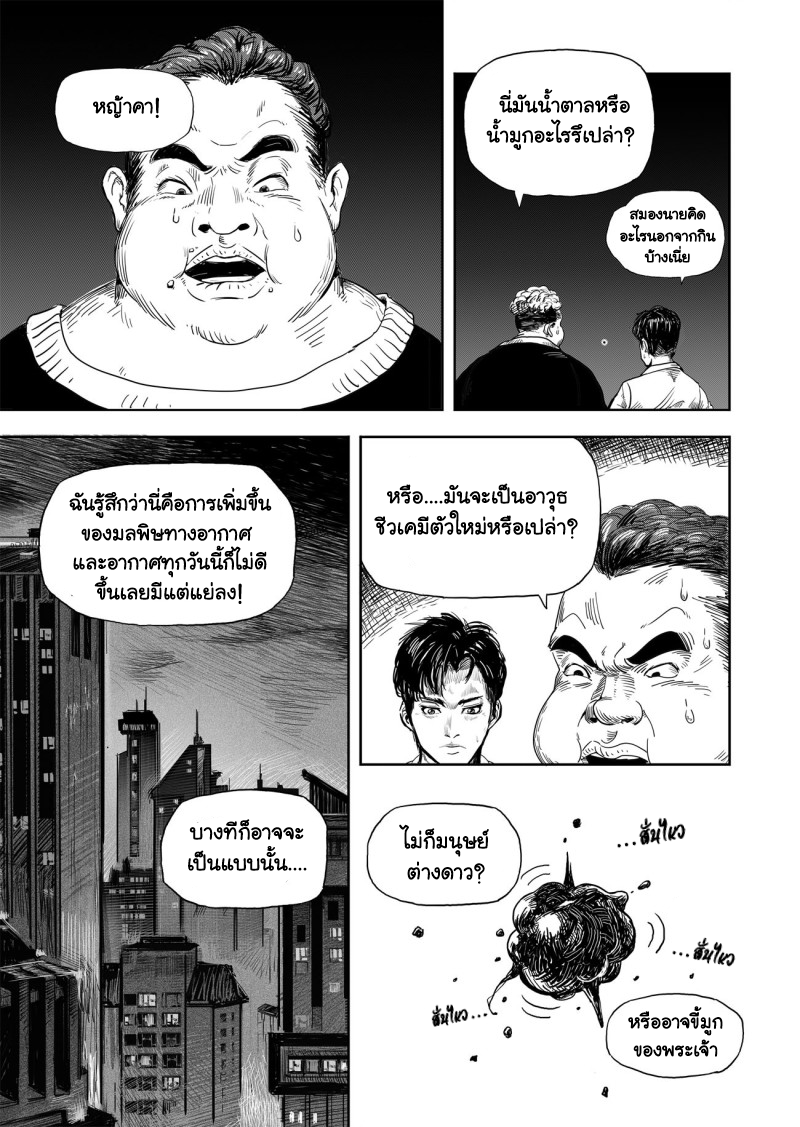 [วิวัฒนาการ] ตอนที่ 1 หน้า 7