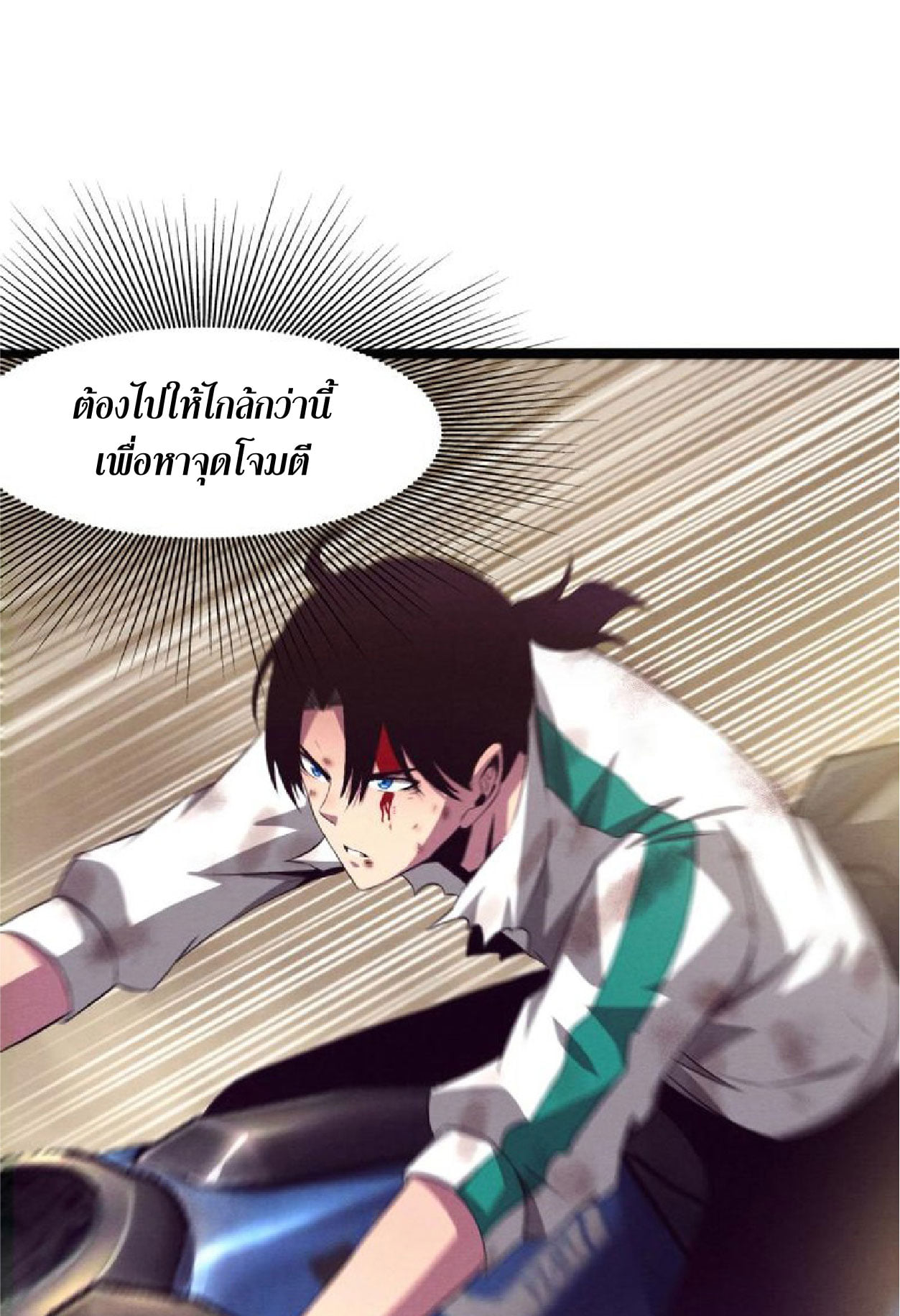 The Frenzy Of Evolution ตอนที่ 9 หน้า 30