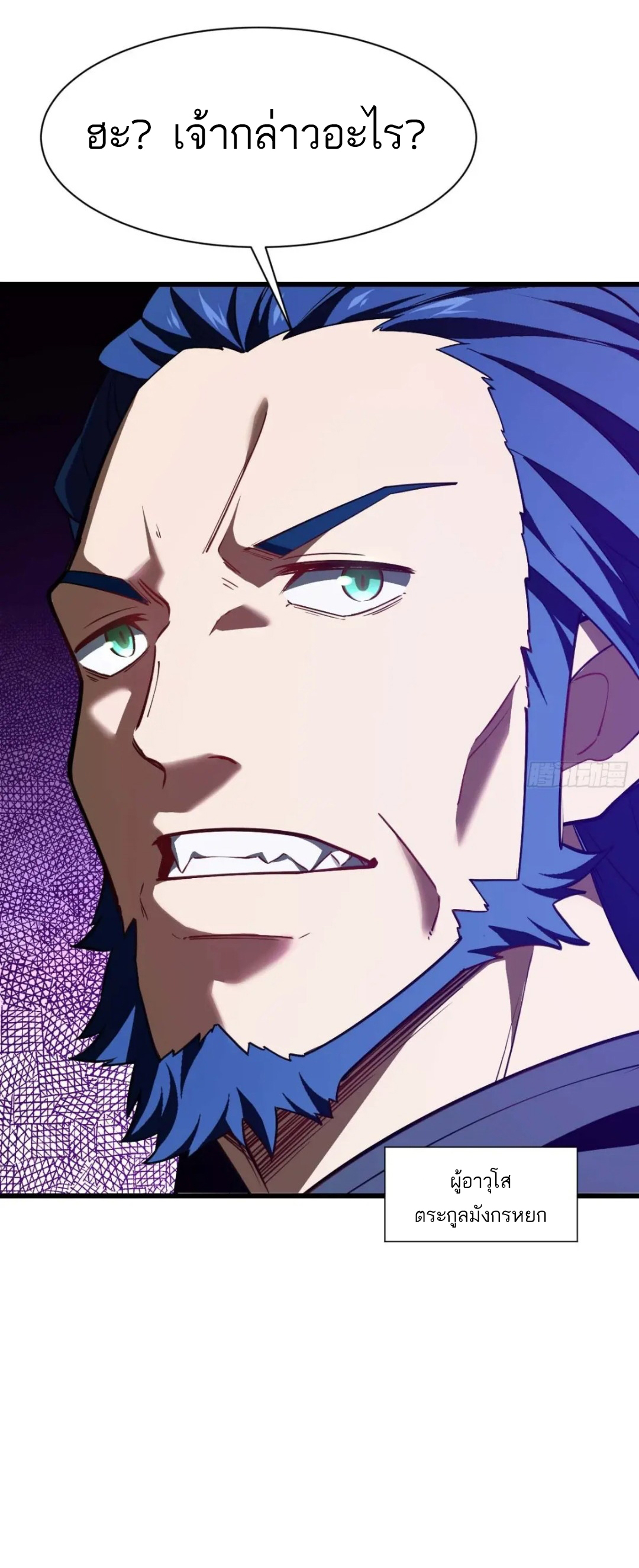 กำเนิดร่างเทวะบรรพกาล ตอนที่ 40 หน้า 23