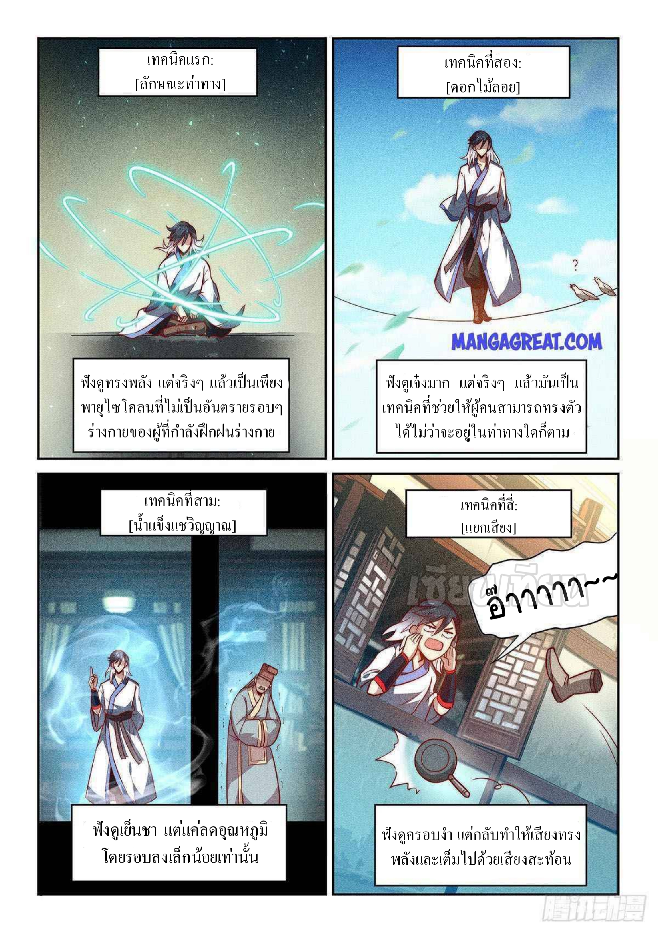 เทพดาบจอมปลอม ตอนที่ 2 หน้า 14