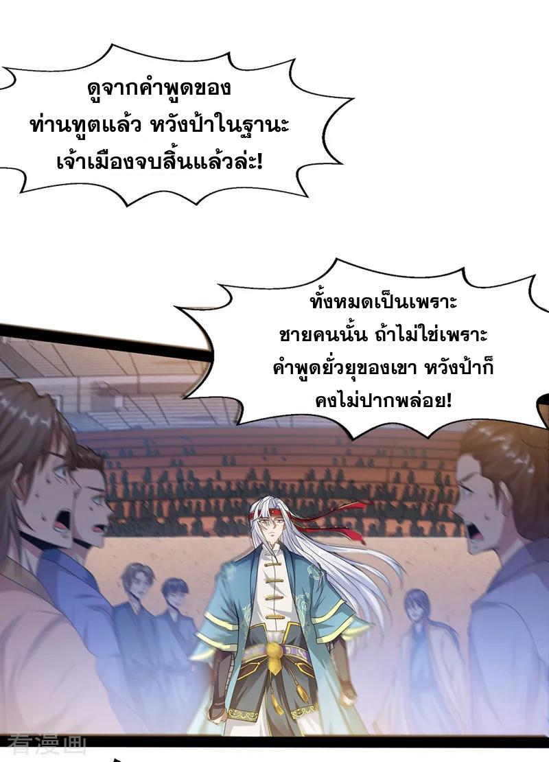 จักรพรรดิสวรรค์จุติ ตอนที่ 13 หน้า 7