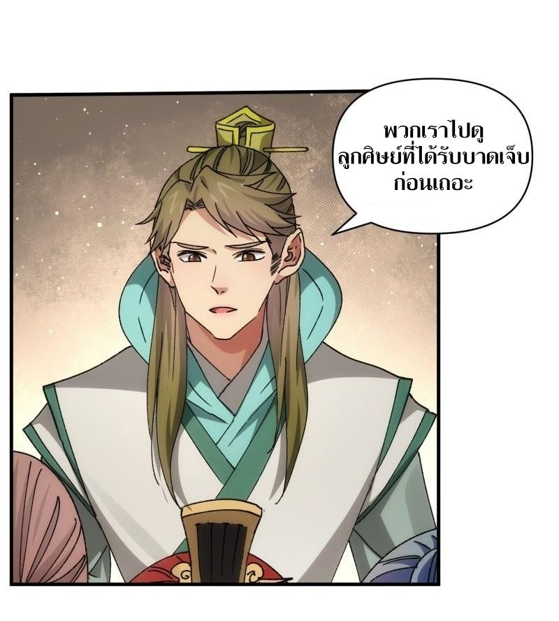 ข้าแค่ไม่เล่นไพ่ตามเกม ตอนที่ 84 หน้า 17