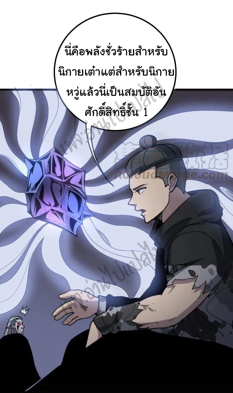 Bad Hand Witch Doctor สุดยอดพ่อมดหมอผี ตอนที่ 128 หน้า 31