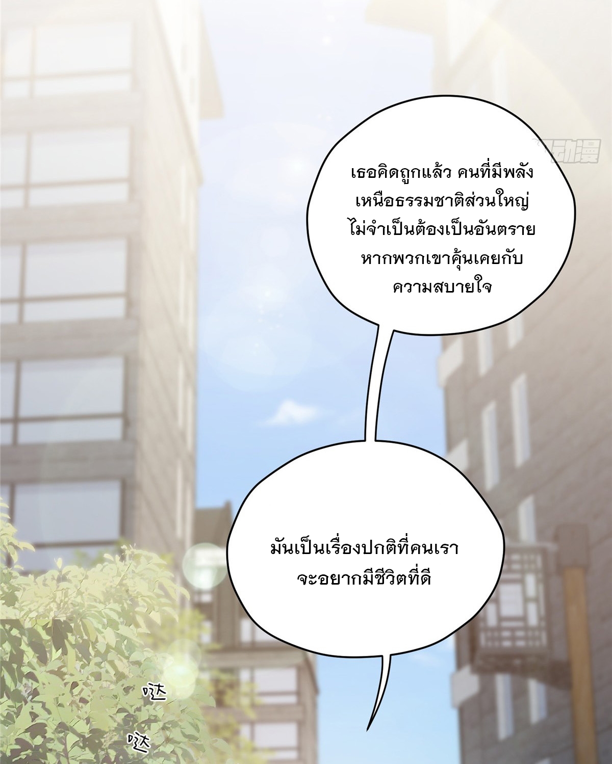 จะทำยังไงดีถ้านางเอกหนีออกมาจากนิยายของฉัน ตอนที่ 30 หน้า 27