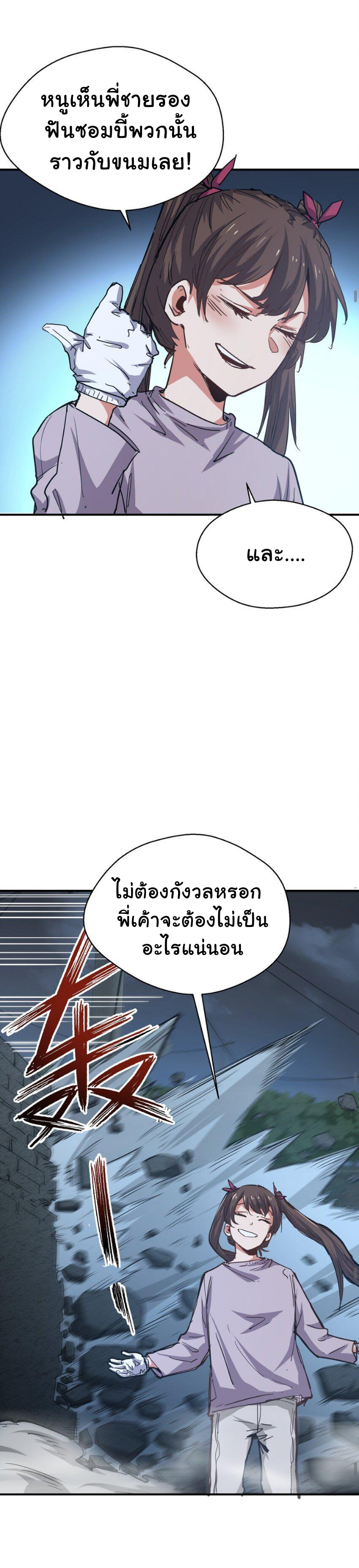 [ภัยพิบัติแห่งยุคสุดท้าย] ตอนที่ 12 หน้า 18