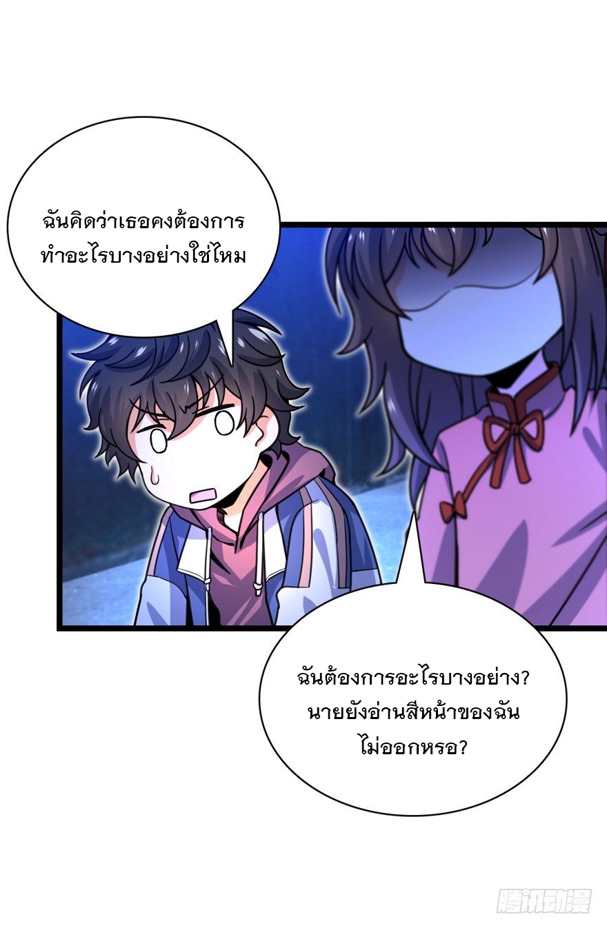 ชีวิตใหม่ของราชาจอมกวน ตอนที่ 24 หน้า 19