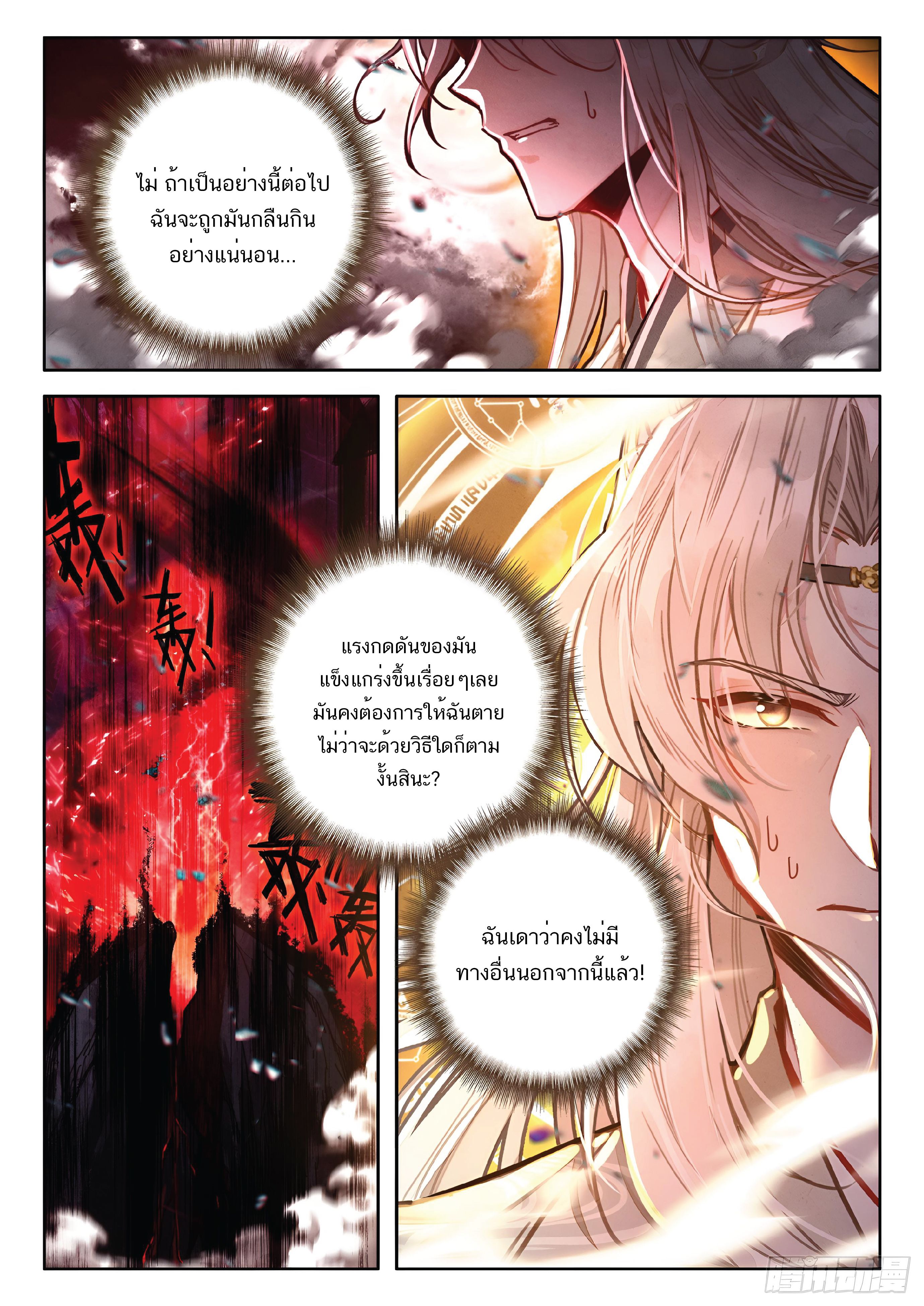 เกิดใหม่เป็นศิษย์พี่ใหญ่สุดเท่-A Mediocre Senior Brother ตอนที่ 63 หน้า 17