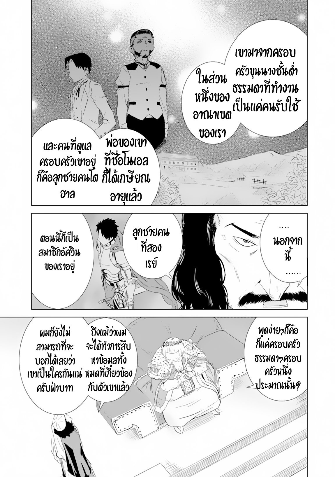 Isekai de Tadahitori no Mamono Tsukai ตอนที่ 11 หน้า 27