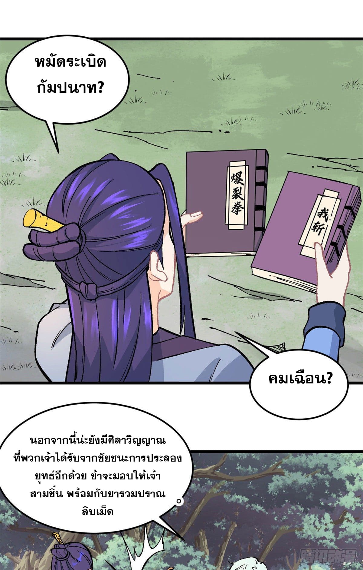 นิกายที่แข็งแกร่งที่สุด (ทันจีน) ตอนที่ 64 หน้า 2