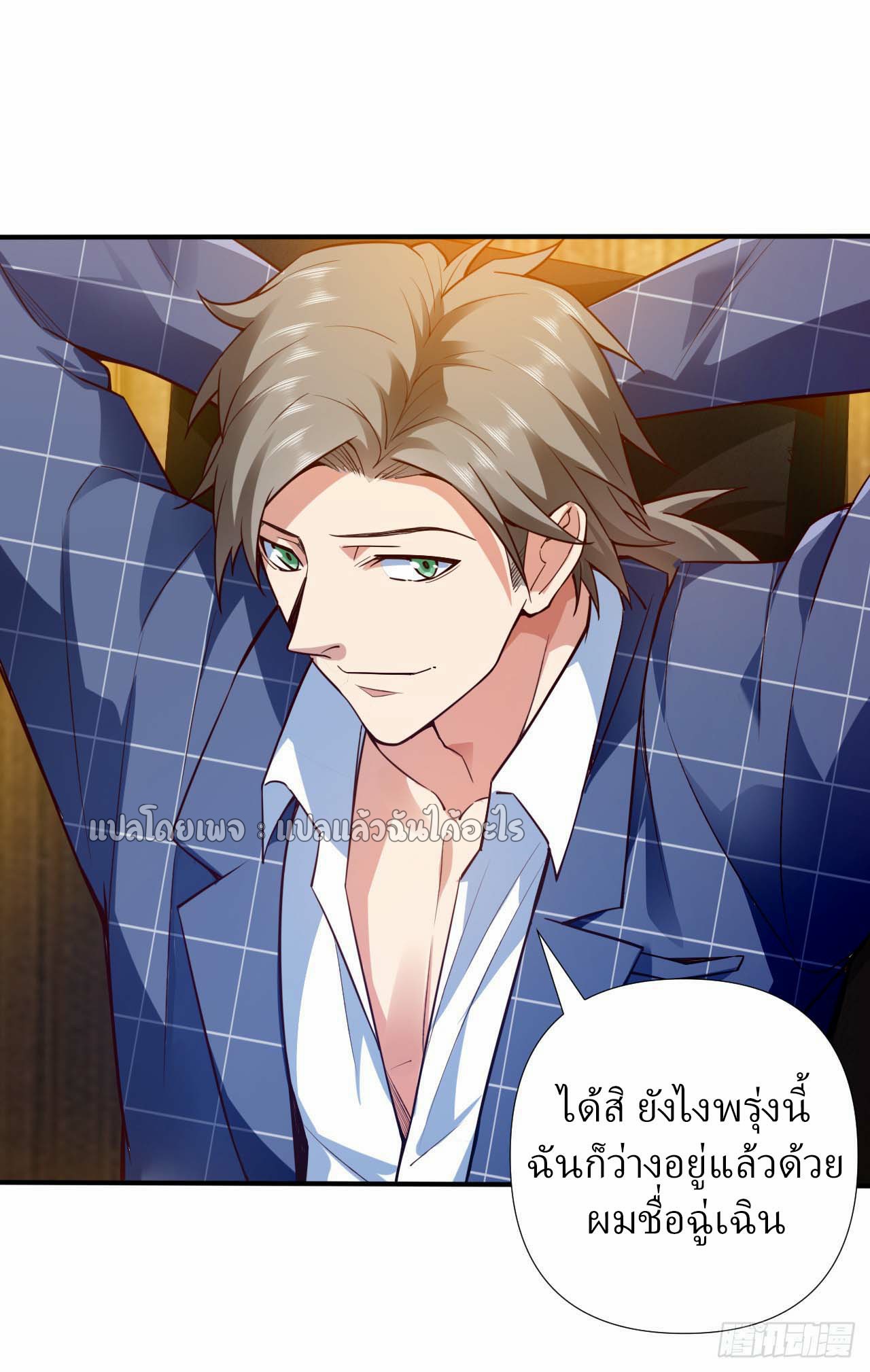 สุดยอดลูกเขยฟ้าประทาน ตอนที่ 3 หน้า 22