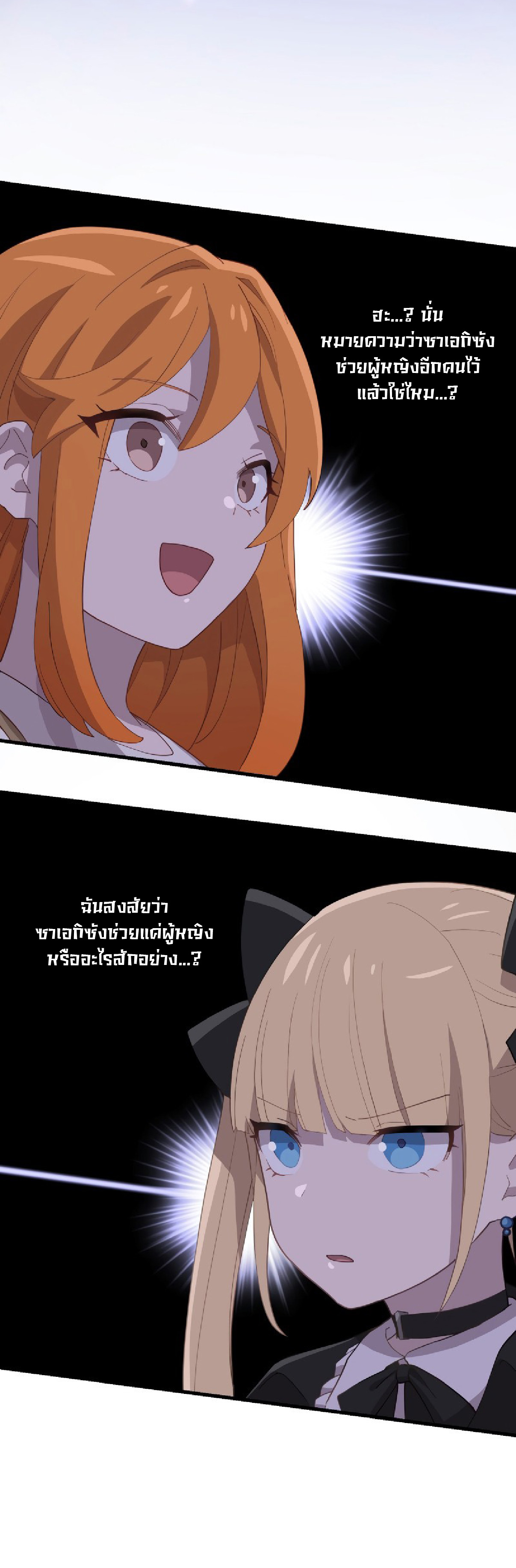 การกลับชาติมาเกิดของจอมเวทย์ต้องห้าม (Reincarnation of the Forbidden Archmage) ตอนที่ 63 หน้า 21