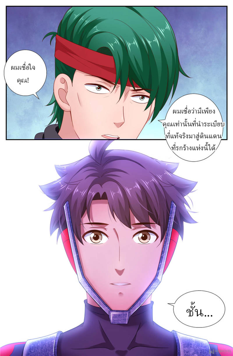 เจียงเฉิน ตอนที่ 161 หน้า 5