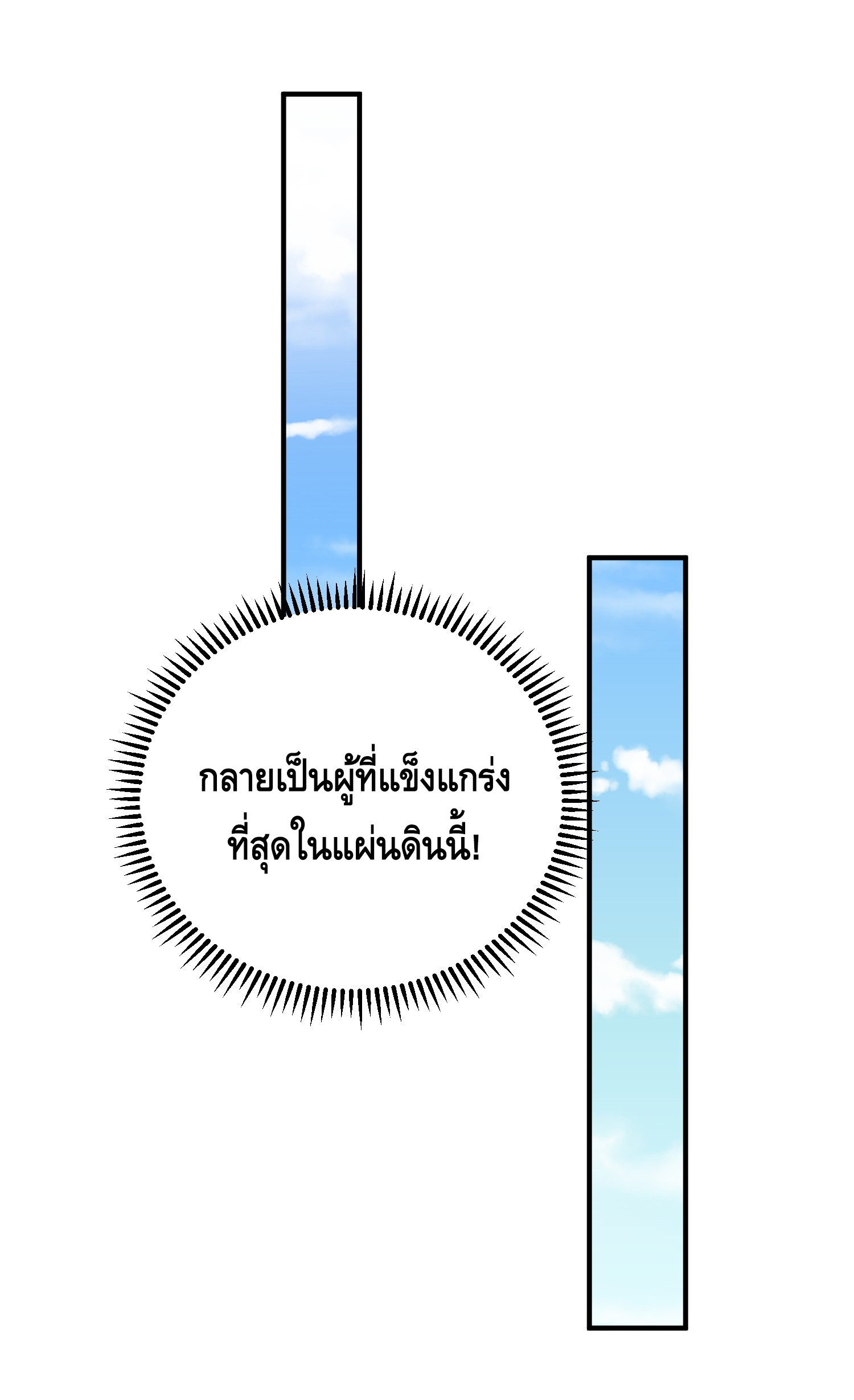 ข้าเป็นเทพเซียนตั้งแต่เมื่อไหร่? ตอนที่ 20 หน้า 36