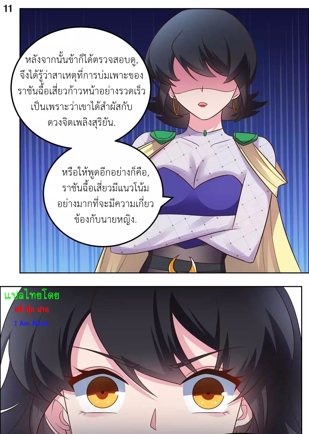 Above All Gods เทพยุทธเหนือเทวะ ตอนที่ 182 หน้า 12