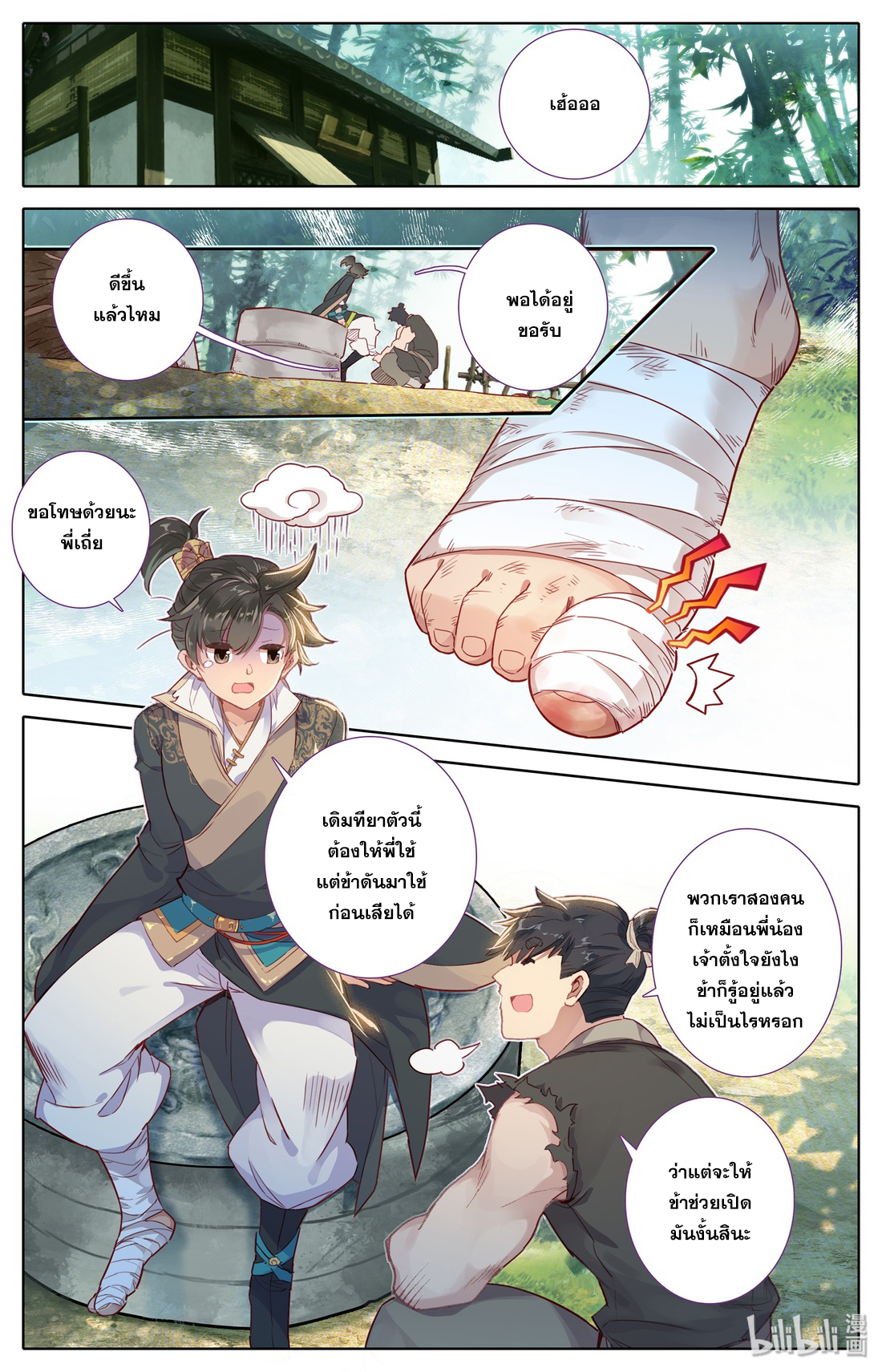 A record of a mortal's journey to immortality(ทันจีน) ตอนที่ 7 หน้า 14