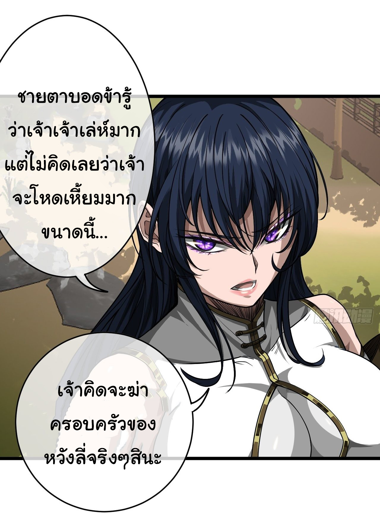 Demon Emperor ตอนที่ 18 หน้า 26