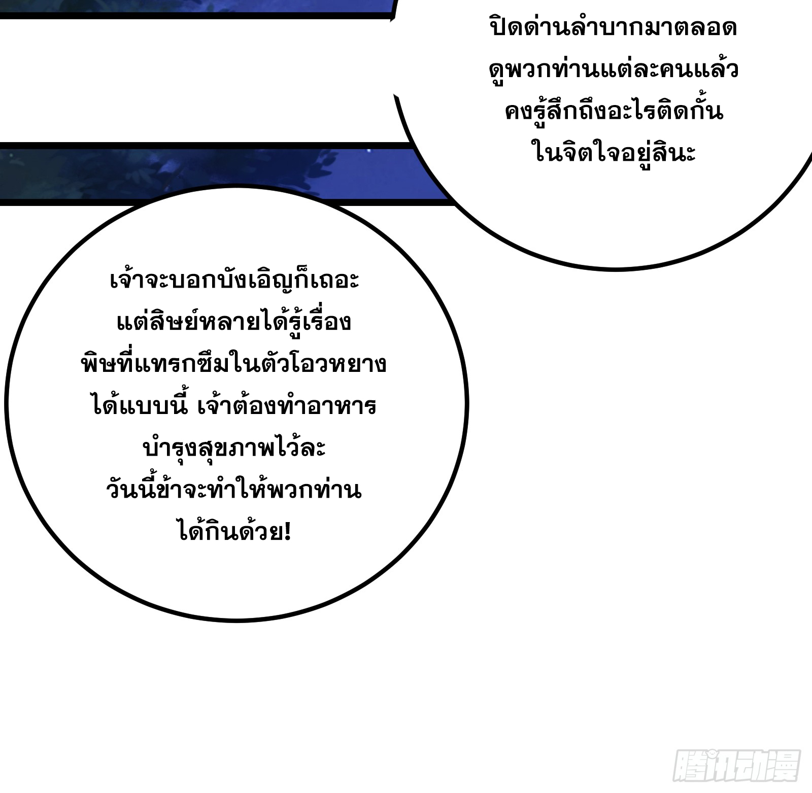 บังคับใจตัวเองก็ไร้เทียมทานได้ ตอนที่ 48 หน้า 41