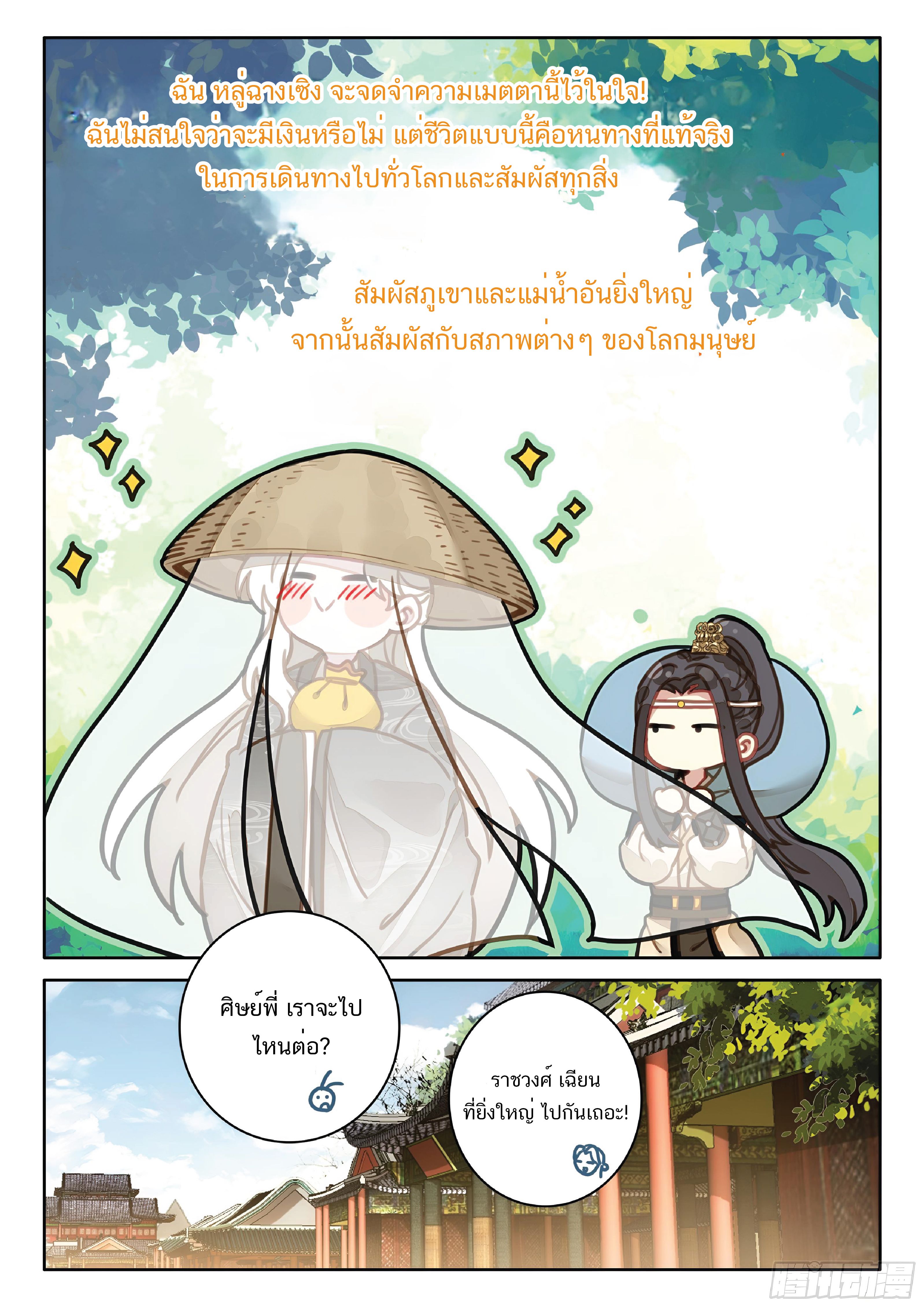 เกิดใหม่เป็นศิษย์พี่ใหญ่สุดเท่-A Mediocre Senior Brother ตอนที่ 49 หน้า 14