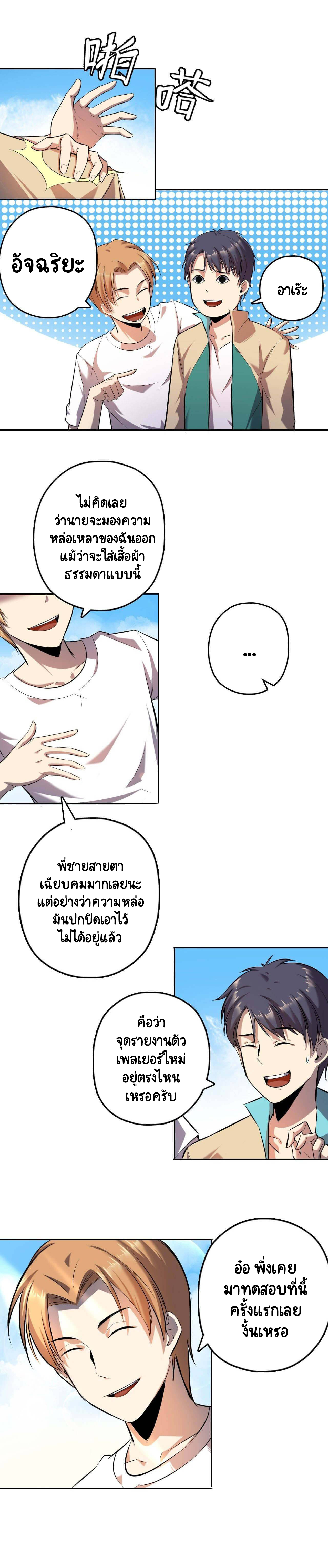 Lord of The Abyss ตอนที่ 8 หน้า 12