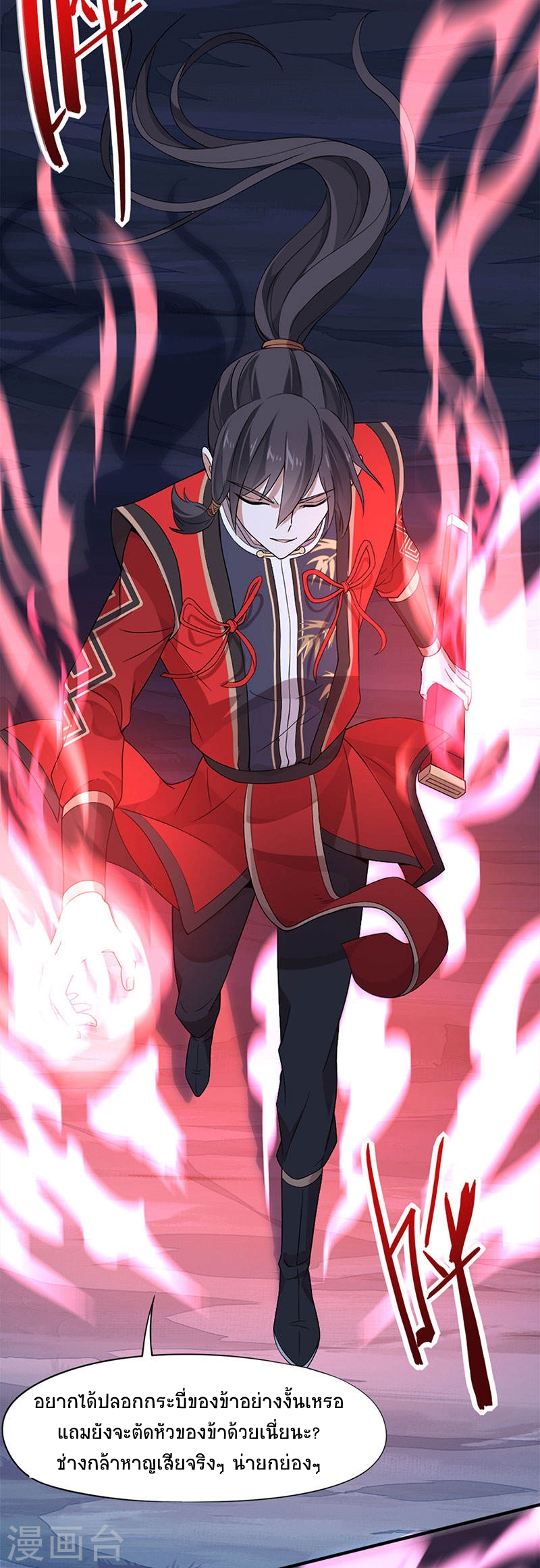 การกลับมาของจักพรรดิ์ ตอนที่ 48 หน้า 19