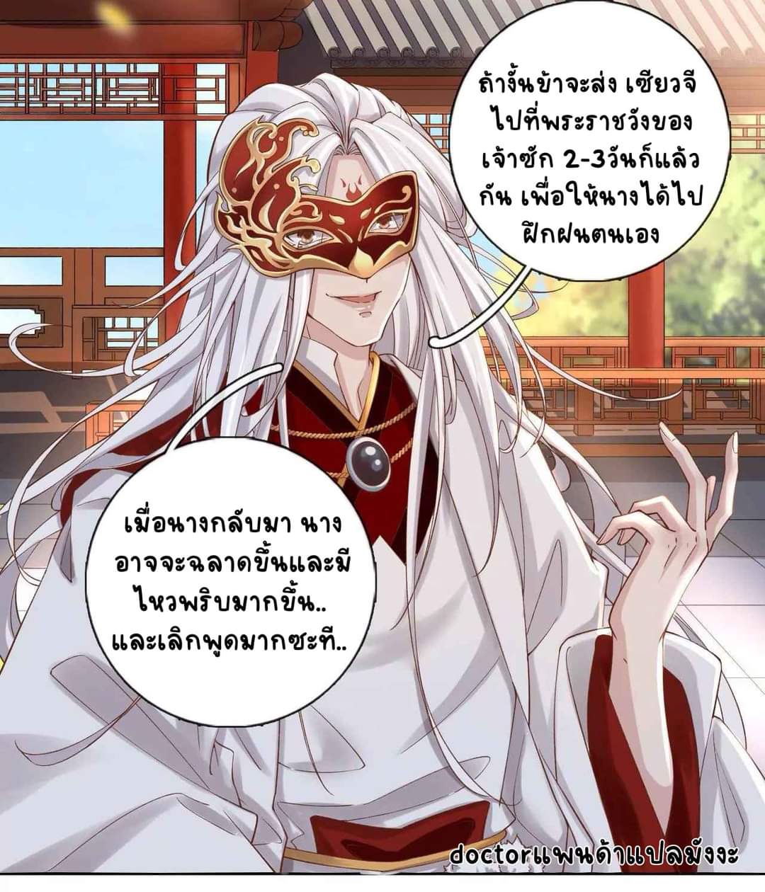 Unparalleled Under The​ Heaven​ ตอนที่ 6 หน้า 18