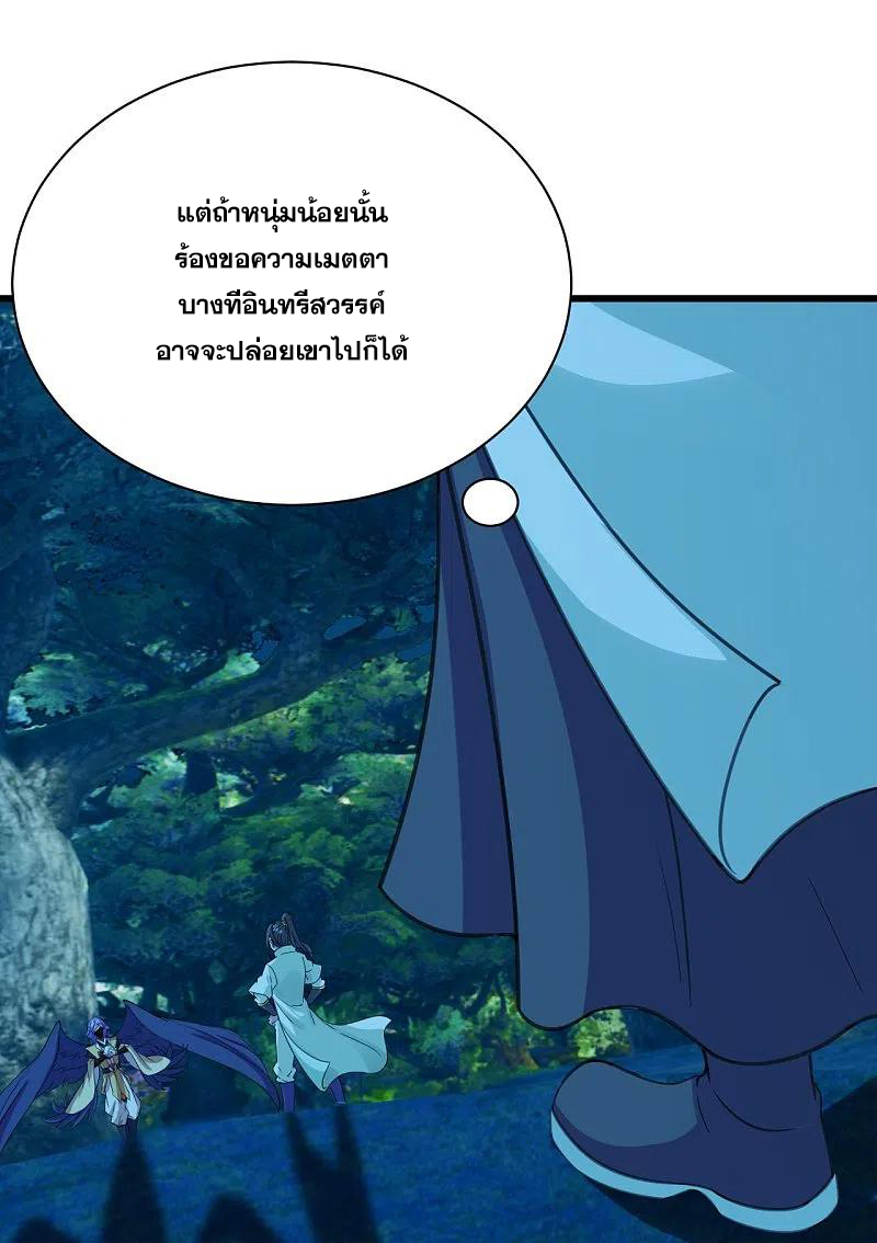 เทพอสูรสยบฟ้า ตอนที่ 247 หน้า 13