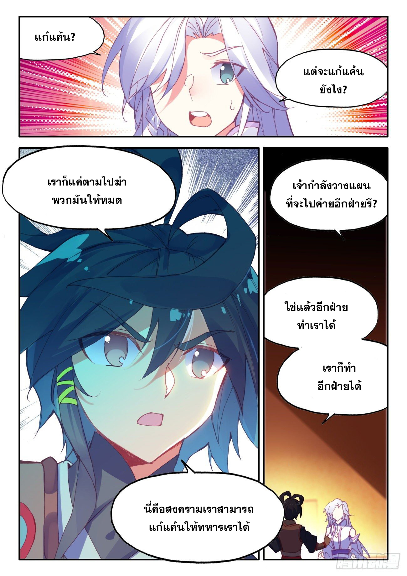 Heavenly jewel change ตอนที่ 43 หน้า 10