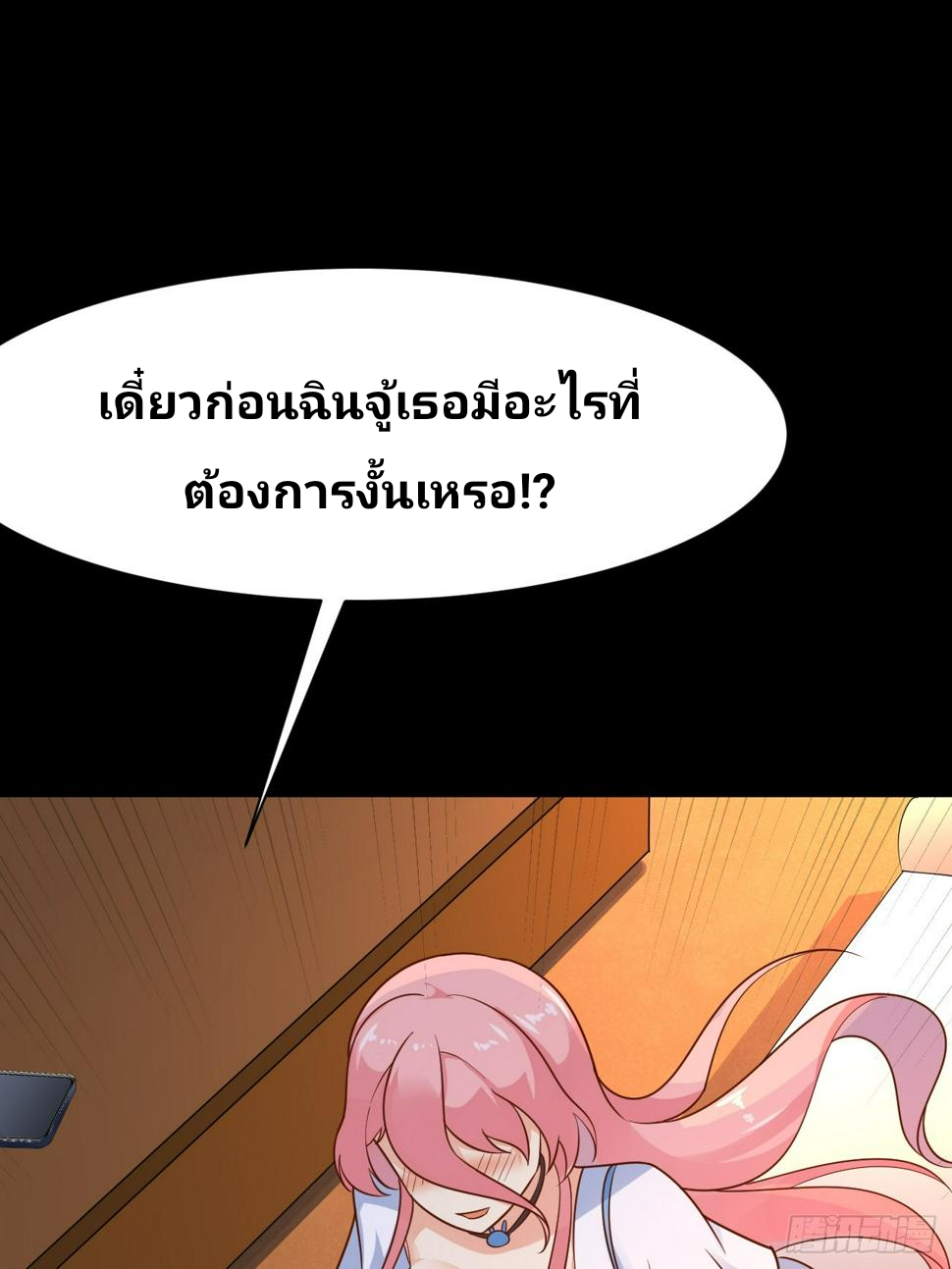 ฉันสุ่มตัวตนใหม่ทุกสัปดาห์ ตอนที่ 65 หน้า 43