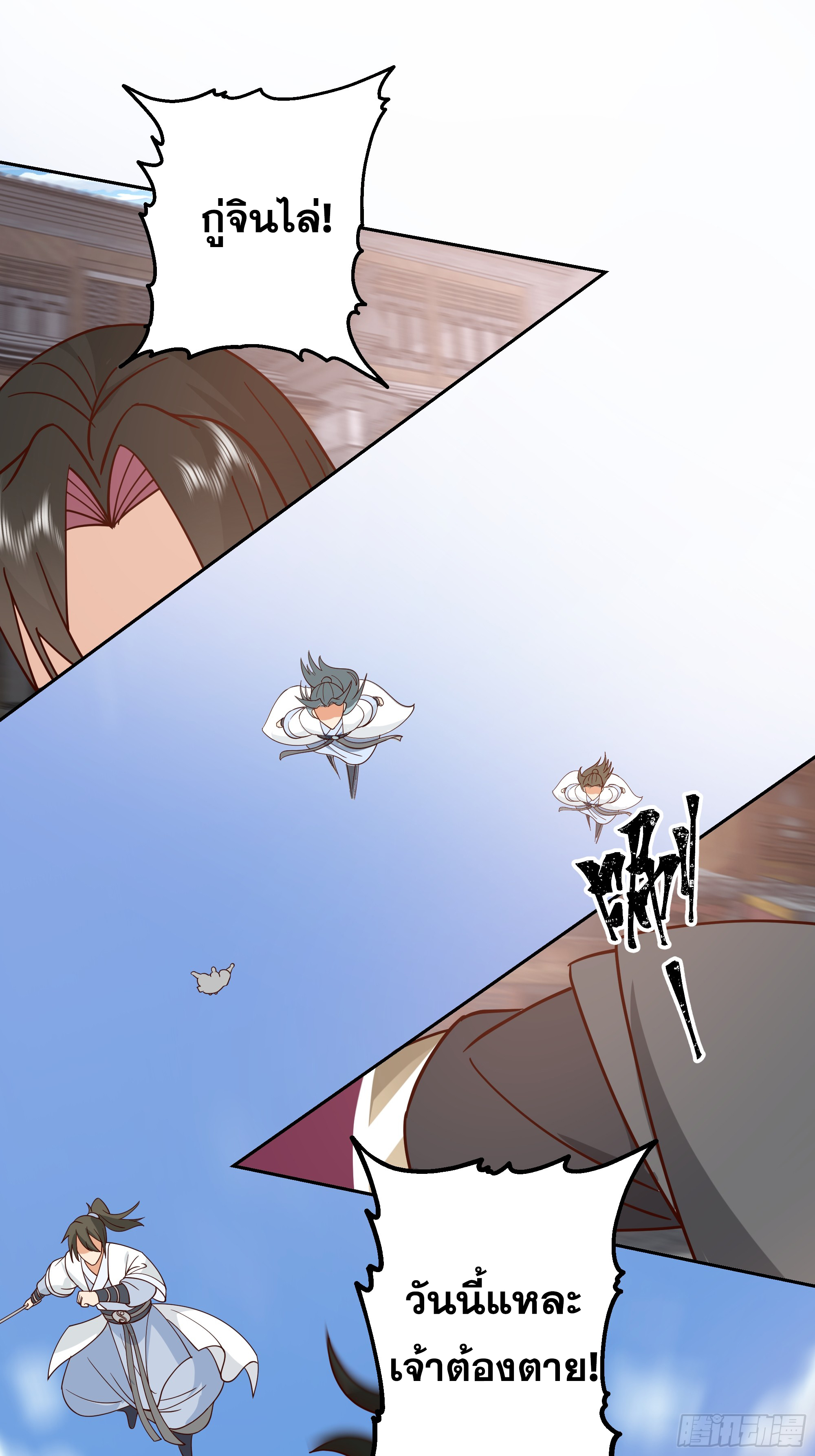 เซียนกระบี่พลังนิวเคลียร์(การ์ตูน) ตอนที่ 2 หน้า 20