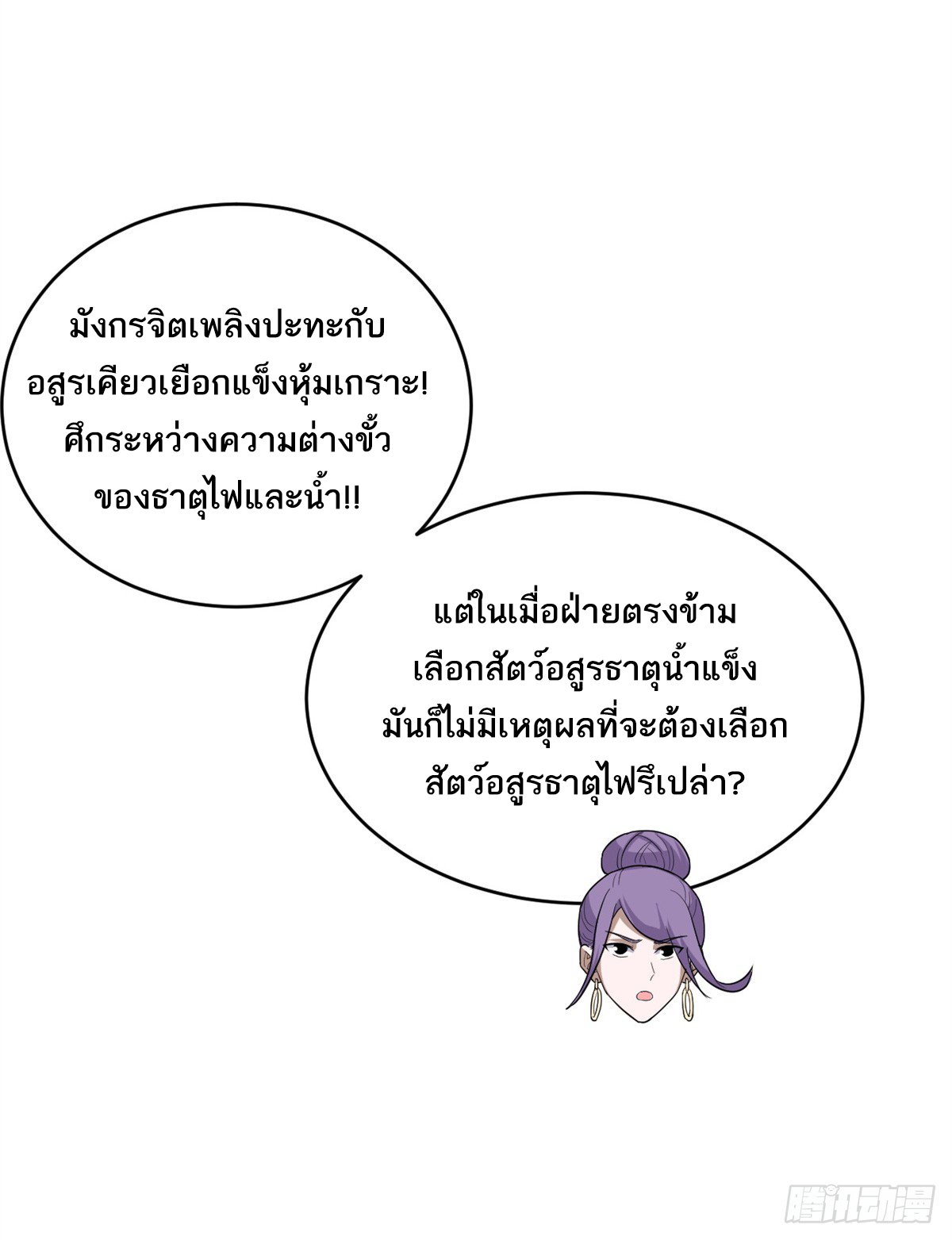 โคตรเทพร้านสัตว์อสูร ตอนที่ 133 หน้า 39