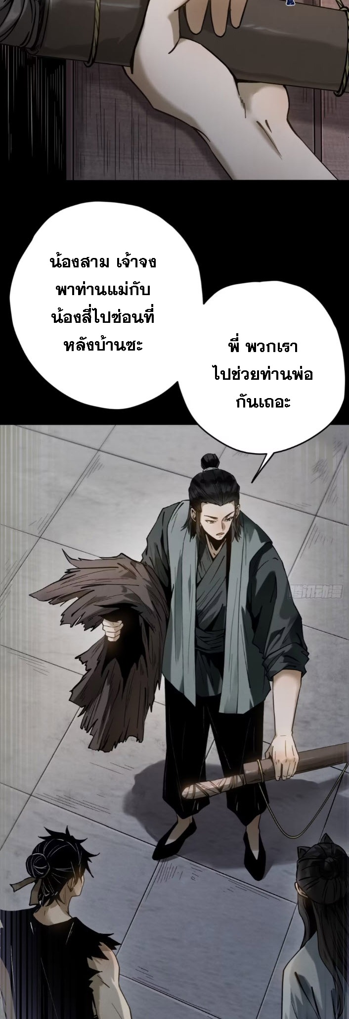 ตระกูลเซียนแห่งกระจกลึกลับ ตอนที่ 3 หน้า 6