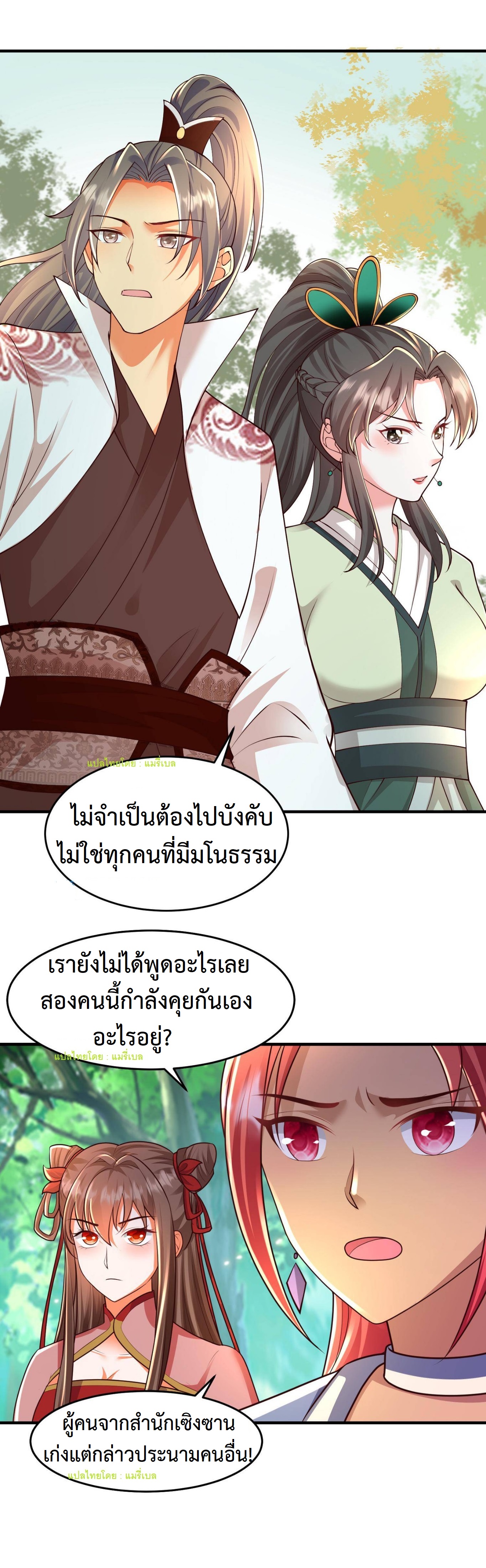 ปีศาจที่ไร้เทียมทานในโลก ตอนที่ 69 หน้า 7