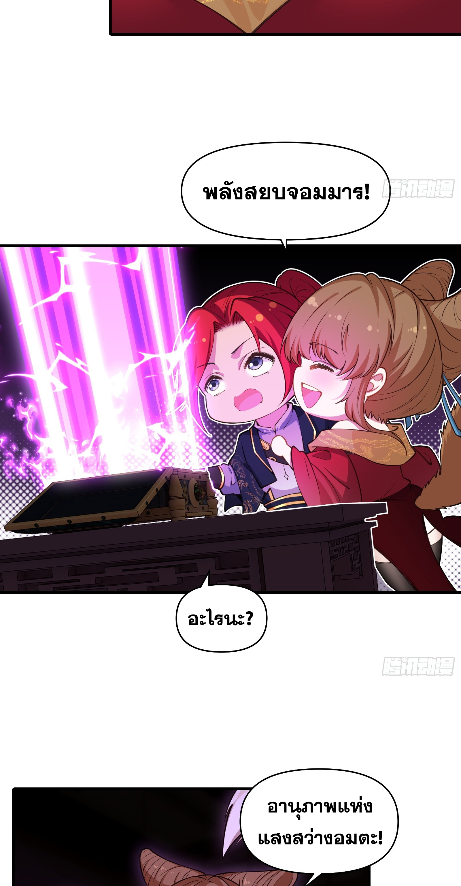 ข้ามโลกมาเป็นNPC ตอนที่ 21 หน้า 30