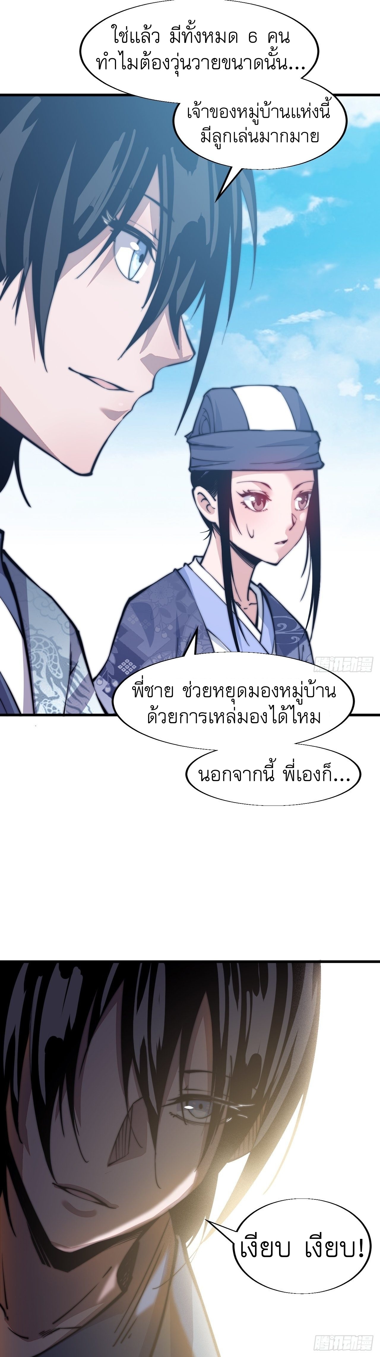 Starting a Mountain ตอนที่ 25 หน้า 9