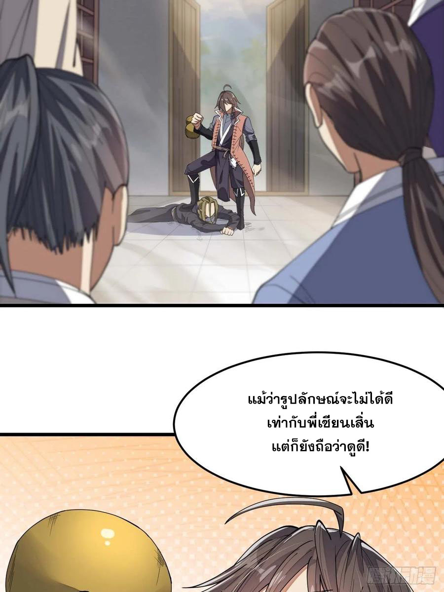 บุรุษที่มีโชค คงไม่ใช่ข้าแล้วแหละ ตอนที่ 11 หน้า 18