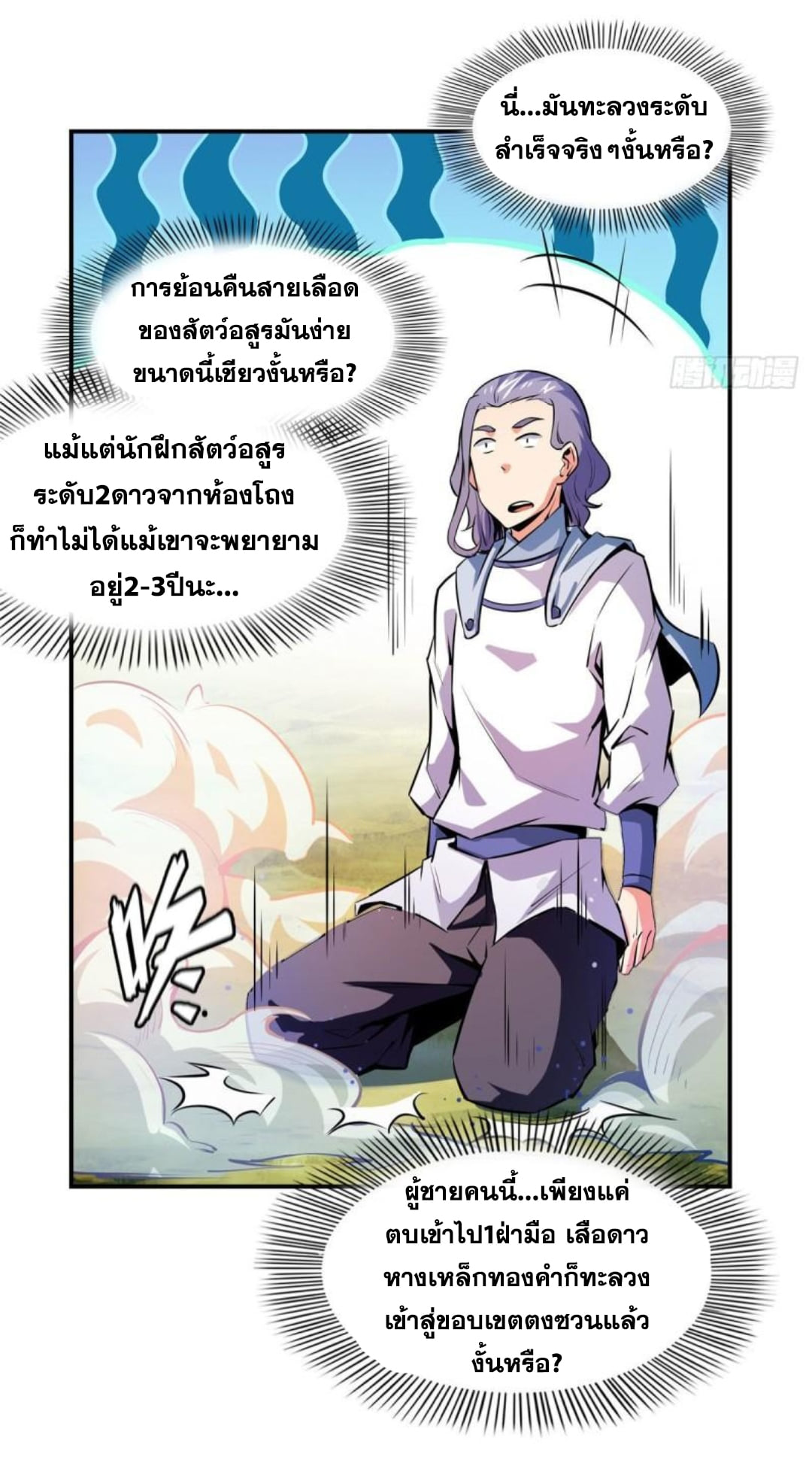 Library Of Heaven's Path ตอนที่ 138 หน้า 26