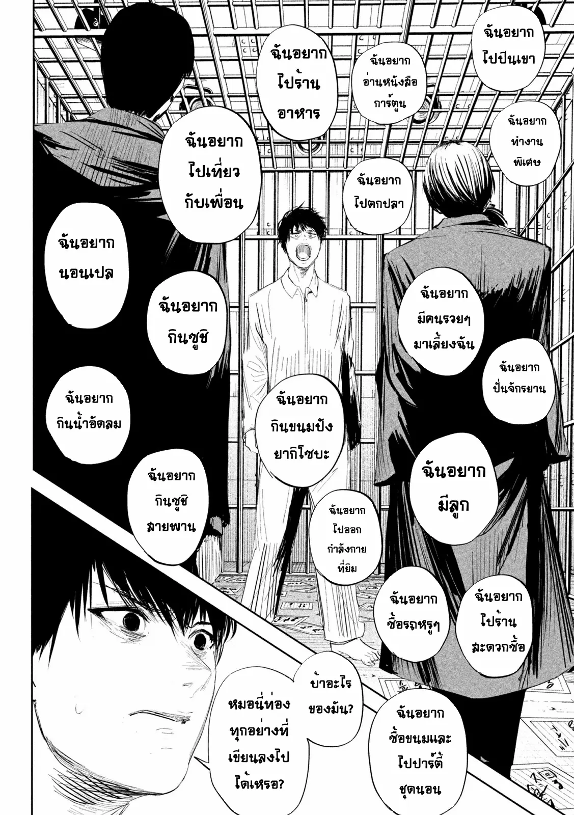 LILI-MEN ตอนที่ 5 หน้า 20