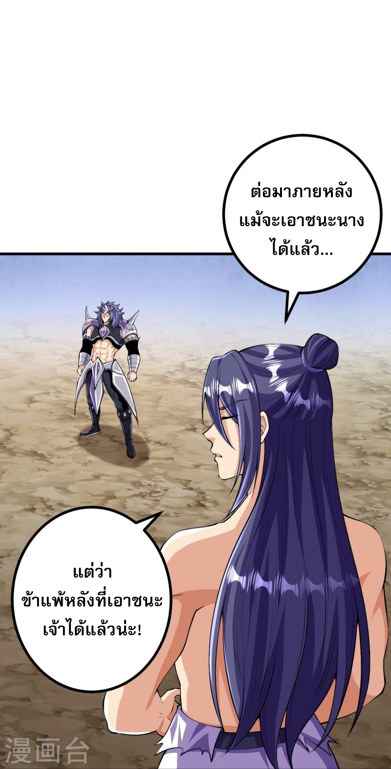 ผู้ขัดเกลาร่างกายที่แข็งแกร่งที่สุดในประวัติศาสตร์ ตอนที่ 127 หน้า 19