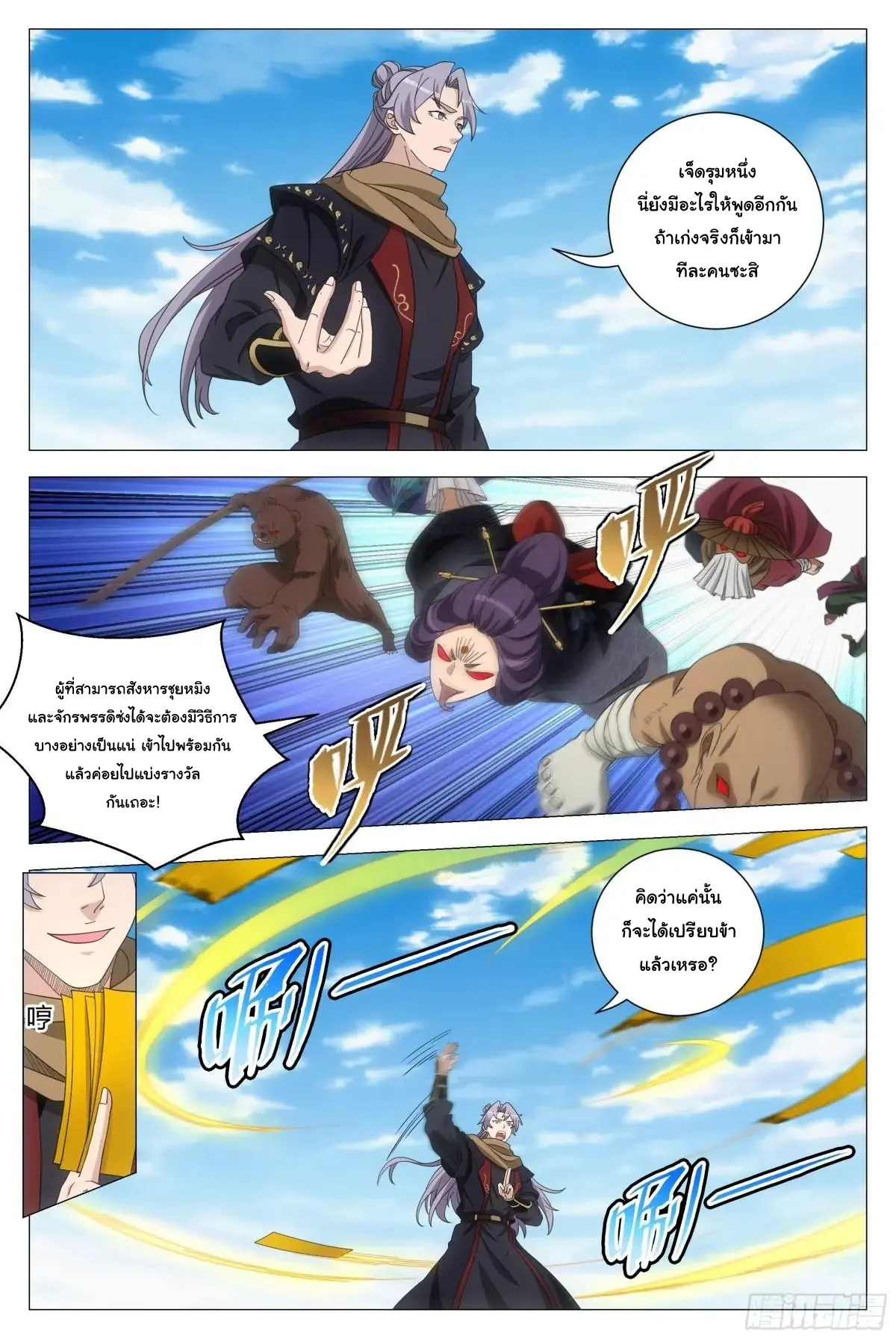 Great Zhou Immort Officials - ข้าราชการอมตะ ตอนที่ 262 หน้า 3