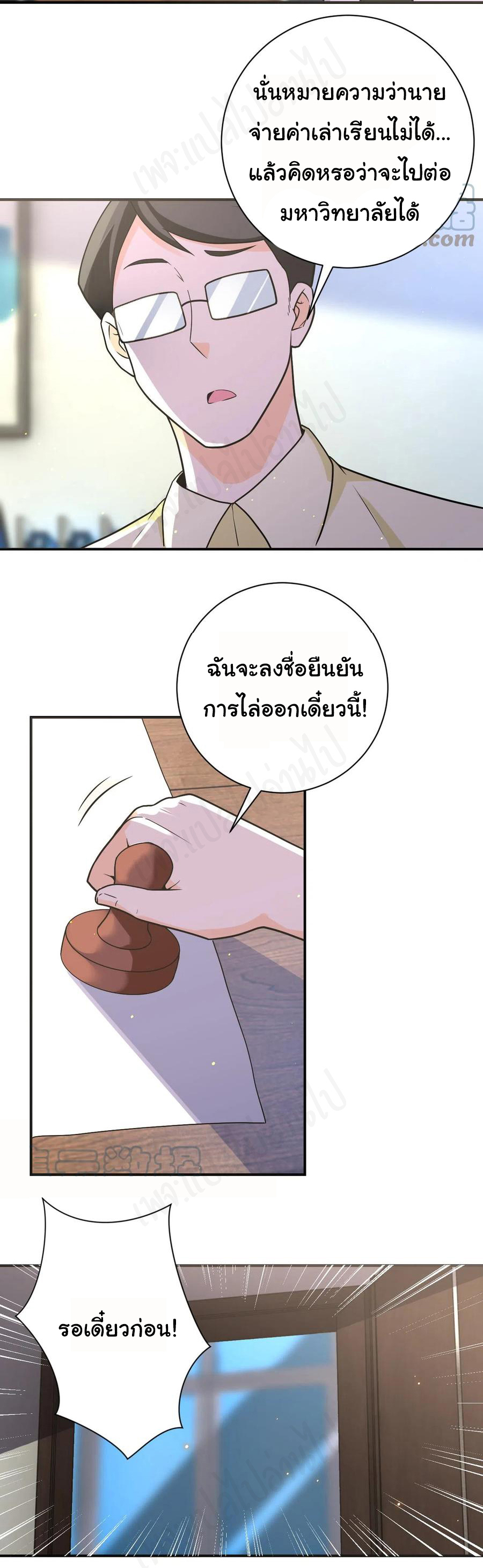 Apocalyptic Super System ตอนที่ 269 หน้า 9