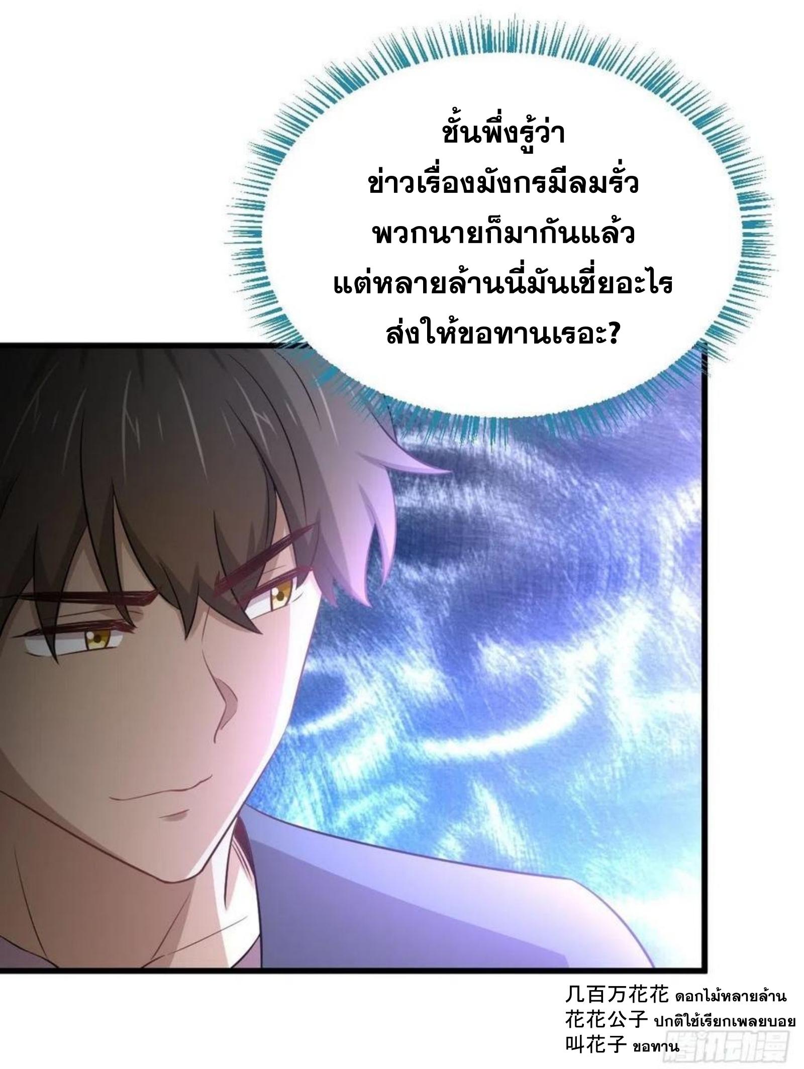 Immortal Swordsman in The Reverse World ข้าเซียนกระบี่ไม่เกาะสตรี ตอนที่ 186 หน้า 24