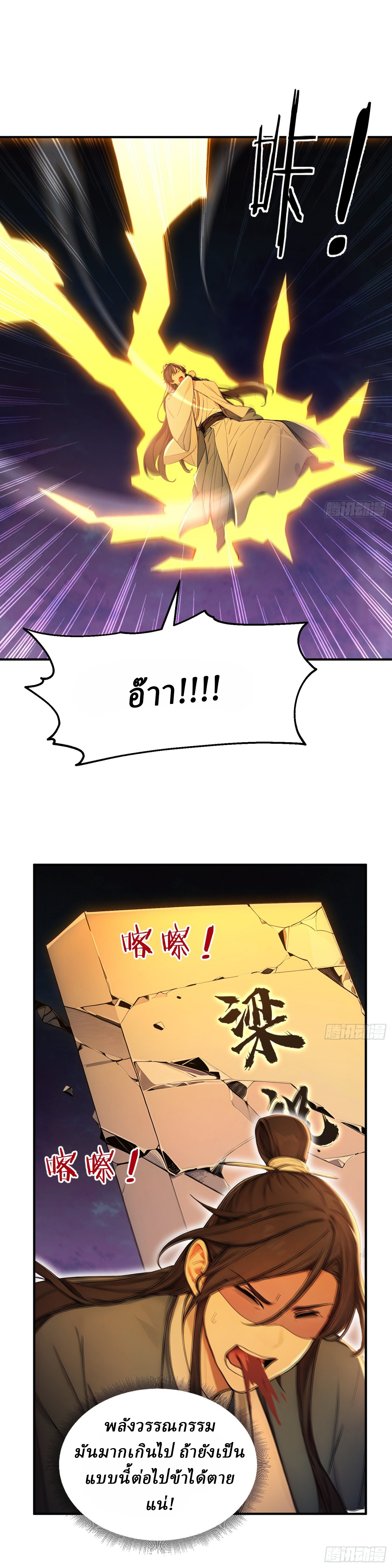 I Really Don’t Want to be a Saint ตอนที่ 33 หน้า 5