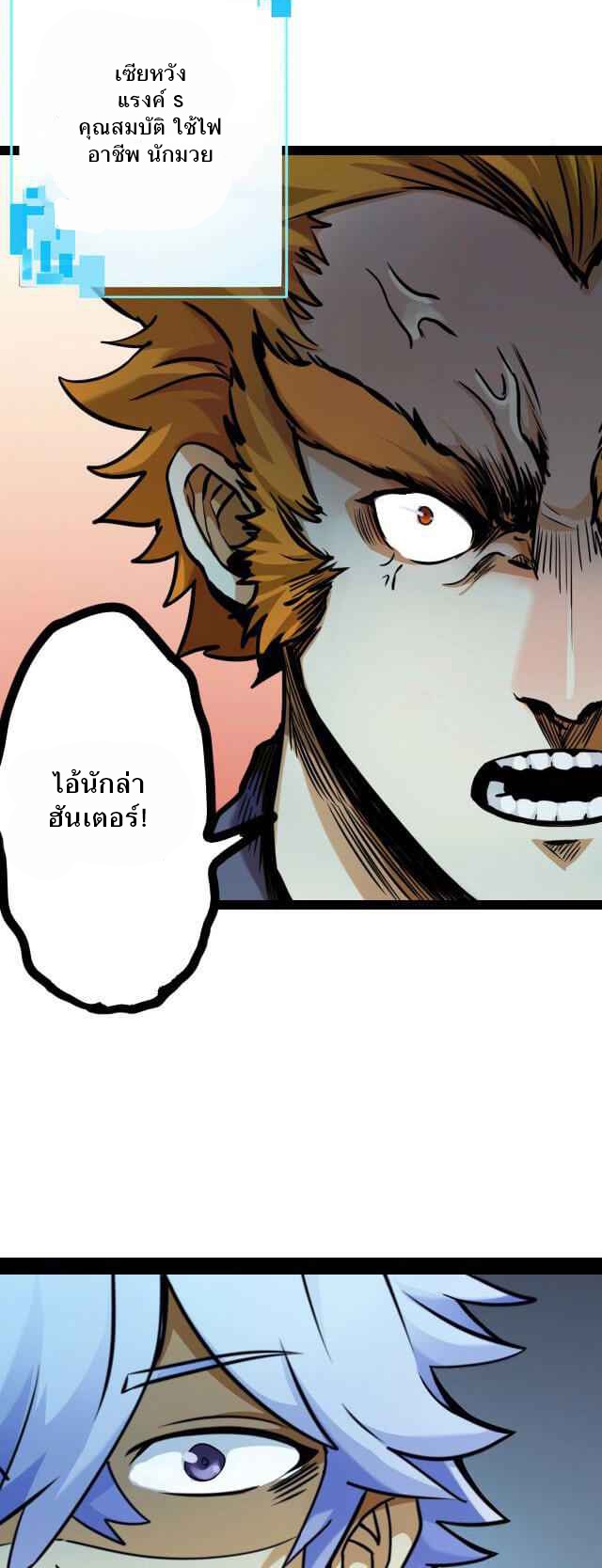 Unable To Become The Main Force ตอนที่ 5 หน้า 21